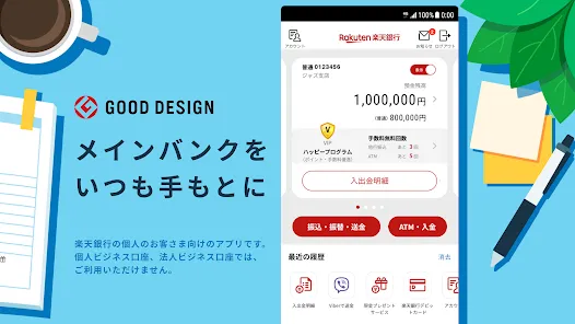 楽天銀行 -個人のお客様向けアプリ