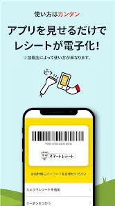 スマートレシート　～スマホにレシートが届く、便利なアプリ～