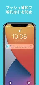 さぶすく-サブスクリプションをシンプル管理。解約忘れも防止！