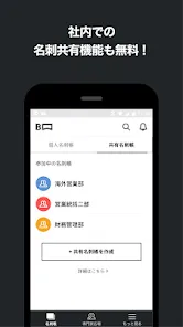 myBridge - サクッと名刺管理