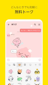 カカオトーク KakaoTalk